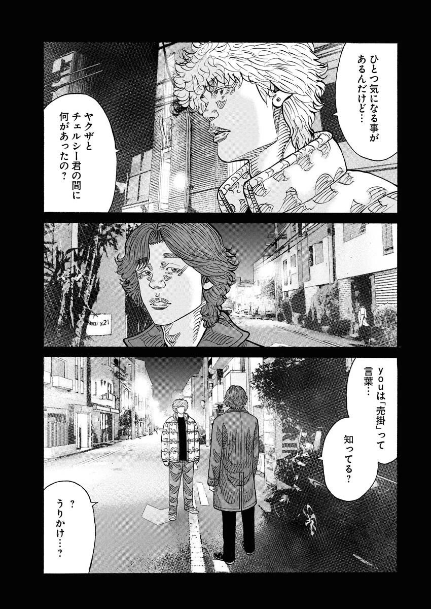 鬼門街KARMA 第75話 - 25