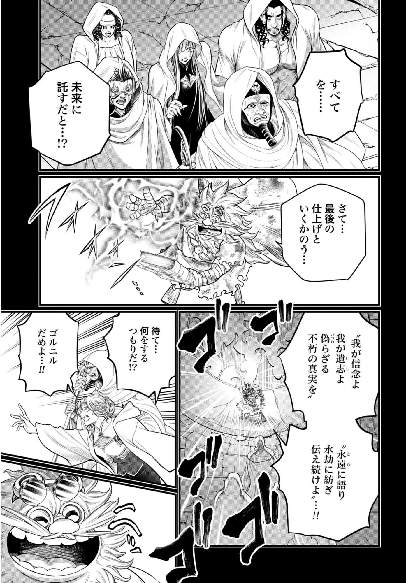 終末のワルキューレ 第112話 - 11
