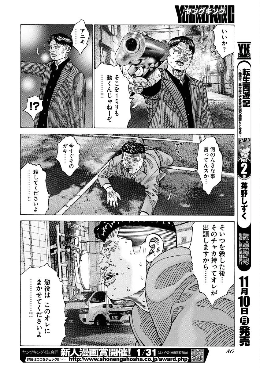 鬼門街KARMA 第74話 - 8