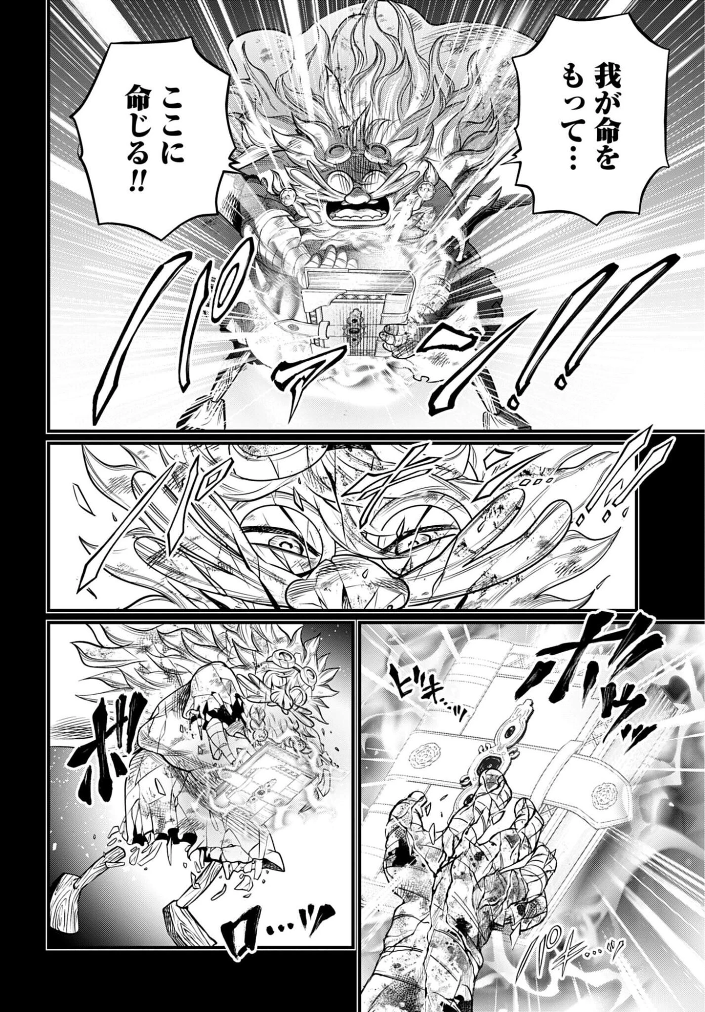 終末のワルキューレ 第112話 - 12
