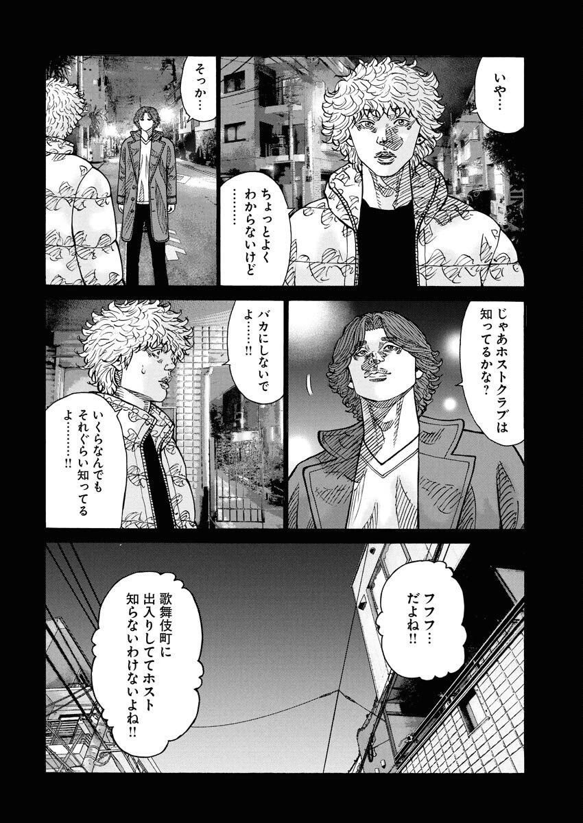 鬼門街KARMA 第75話 - 26