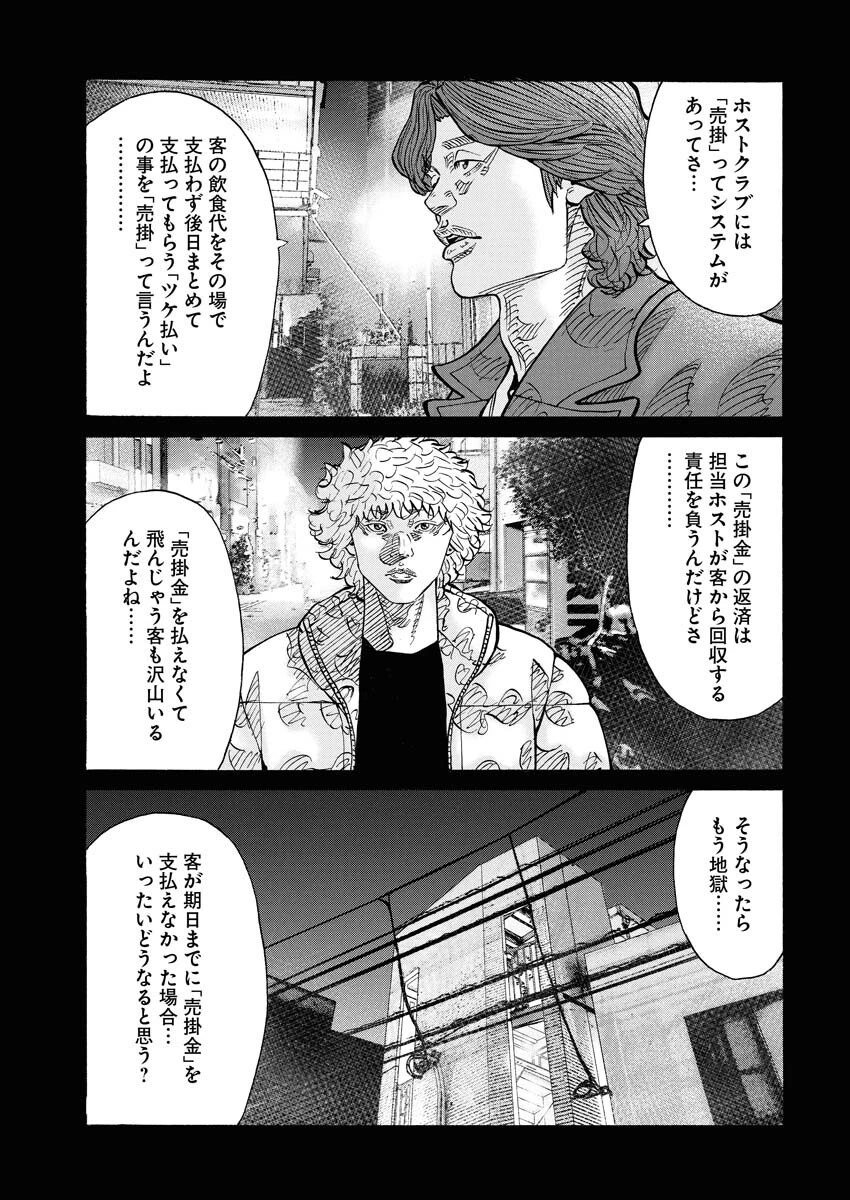 鬼門街KARMA 第75話 - 27
