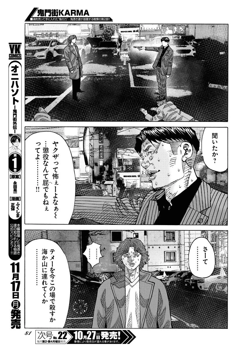 鬼門街KARMA 第74話 - 9