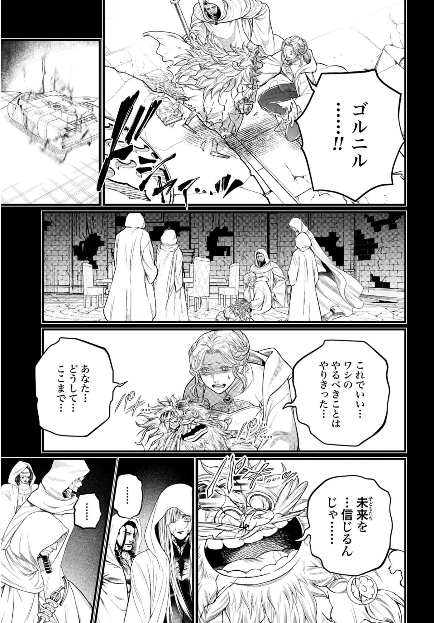 終末のワルキューレ 第112話 - 13
