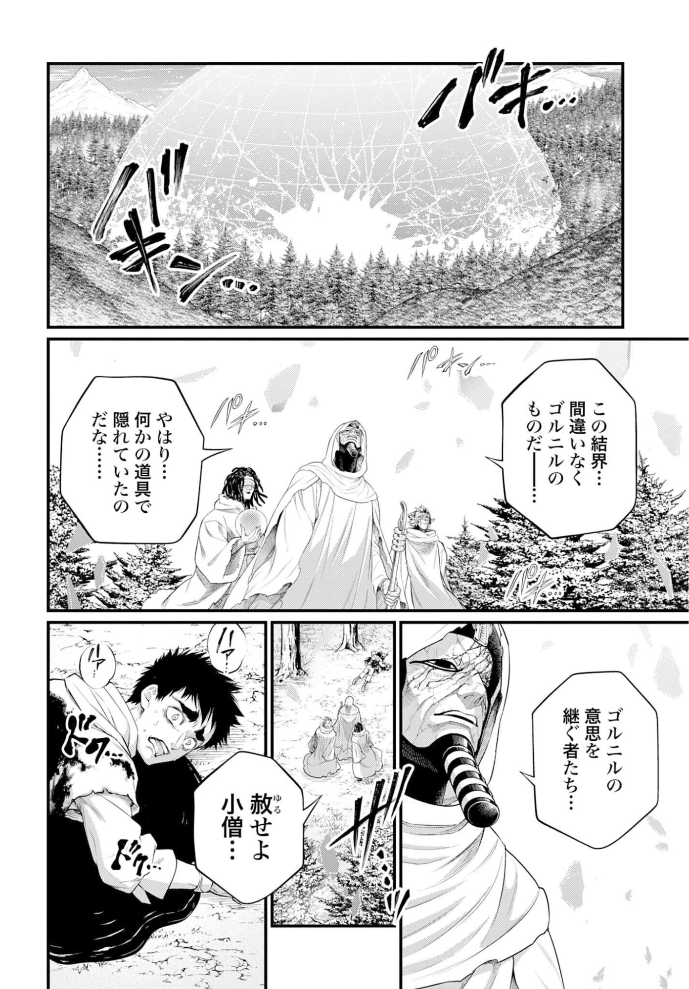 終末のワルキューレ 第113話 - 30