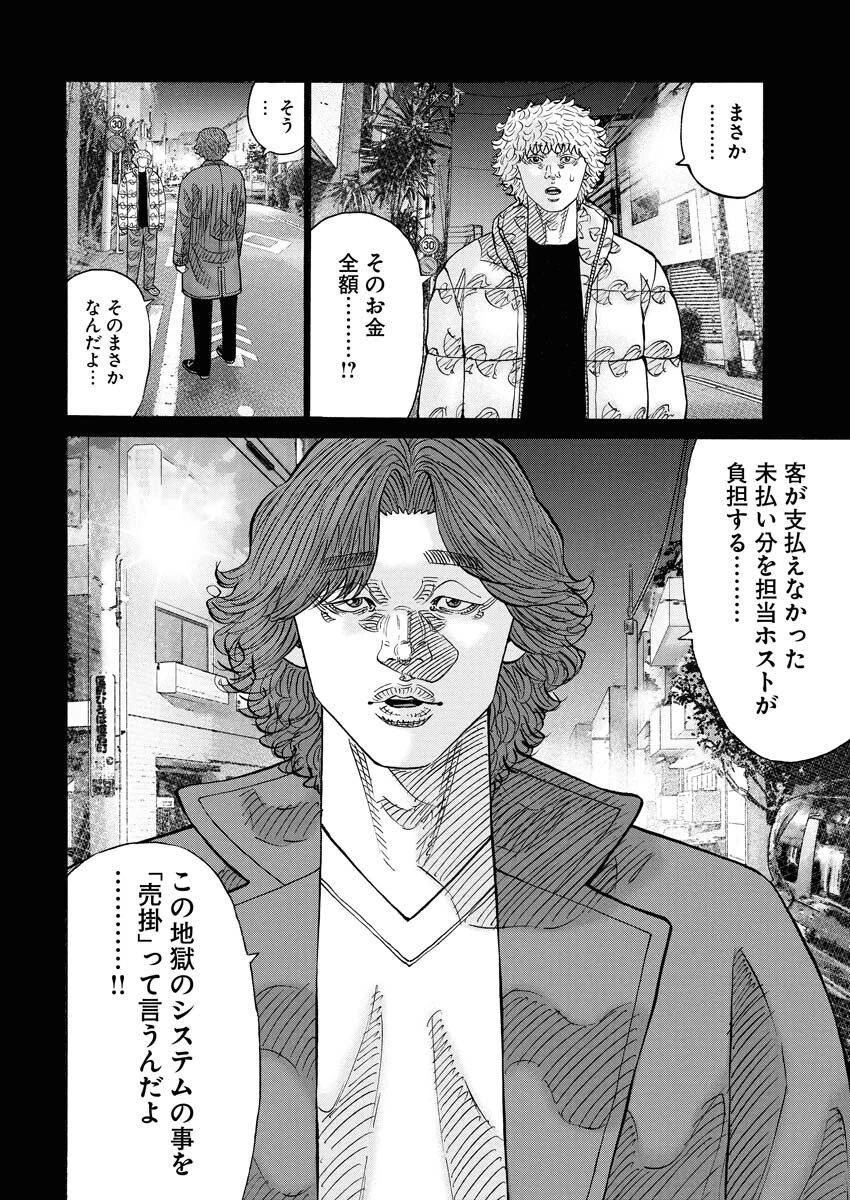鬼門街KARMA 第75話 - 28