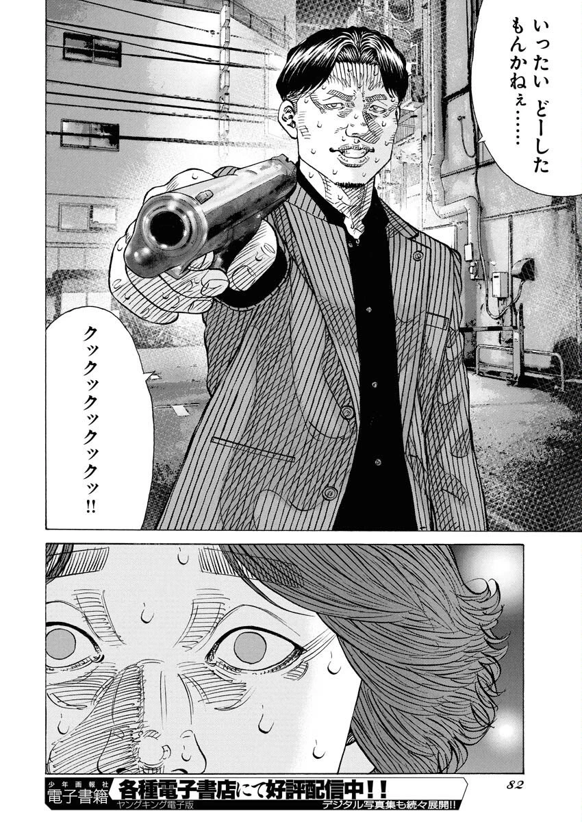 鬼門街KARMA 第74話 - 10