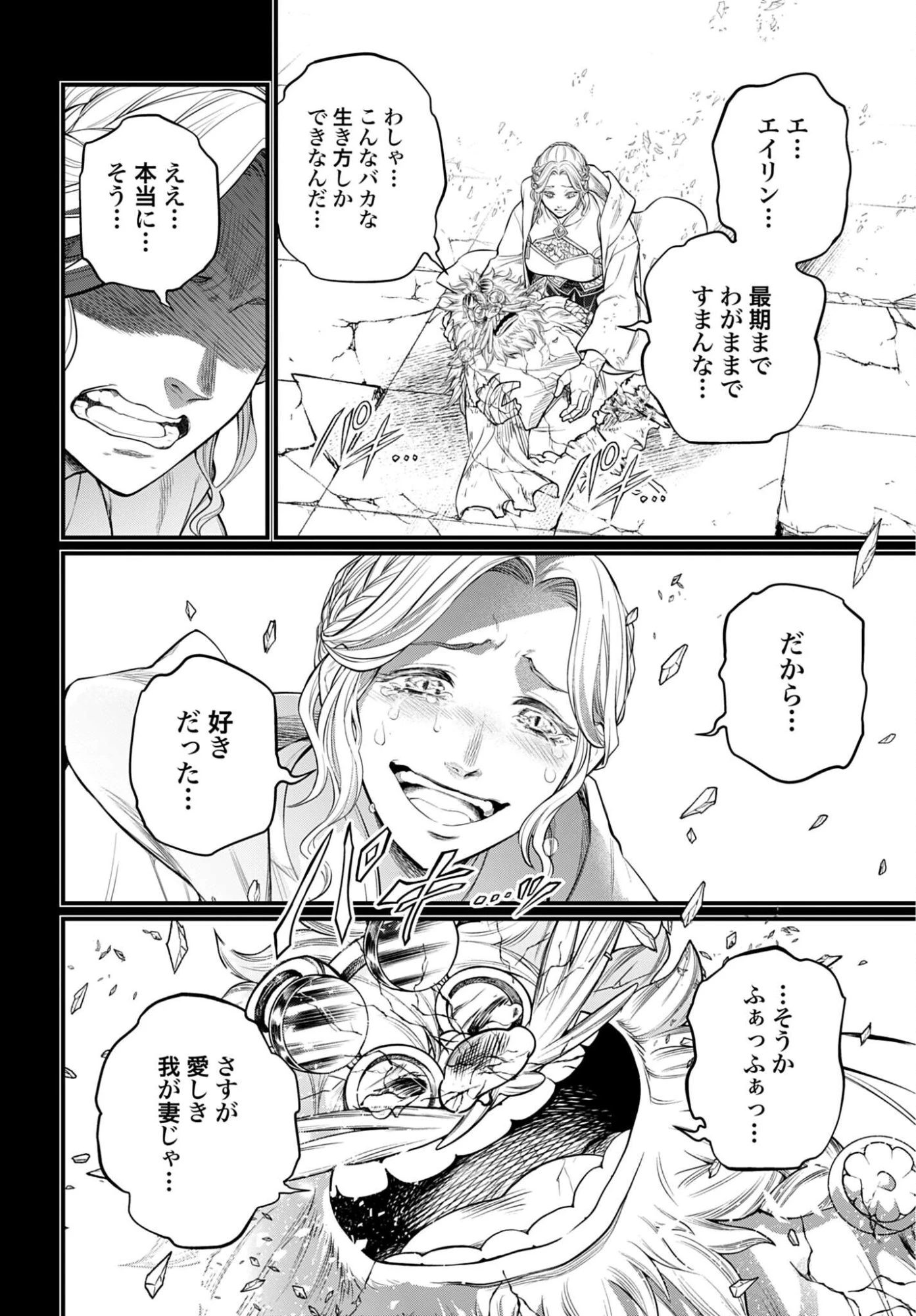 終末のワルキューレ 第112話 - 14