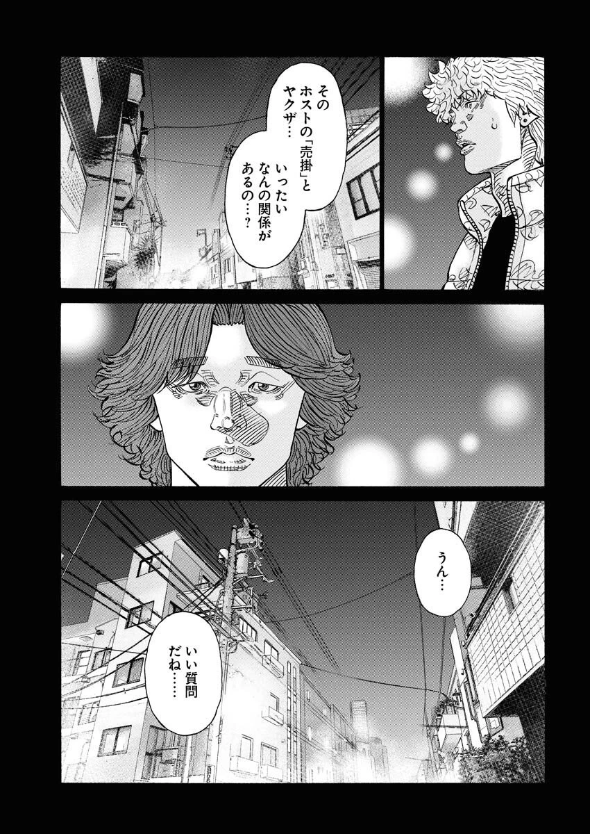 鬼門街KARMA 第75話 - 29
