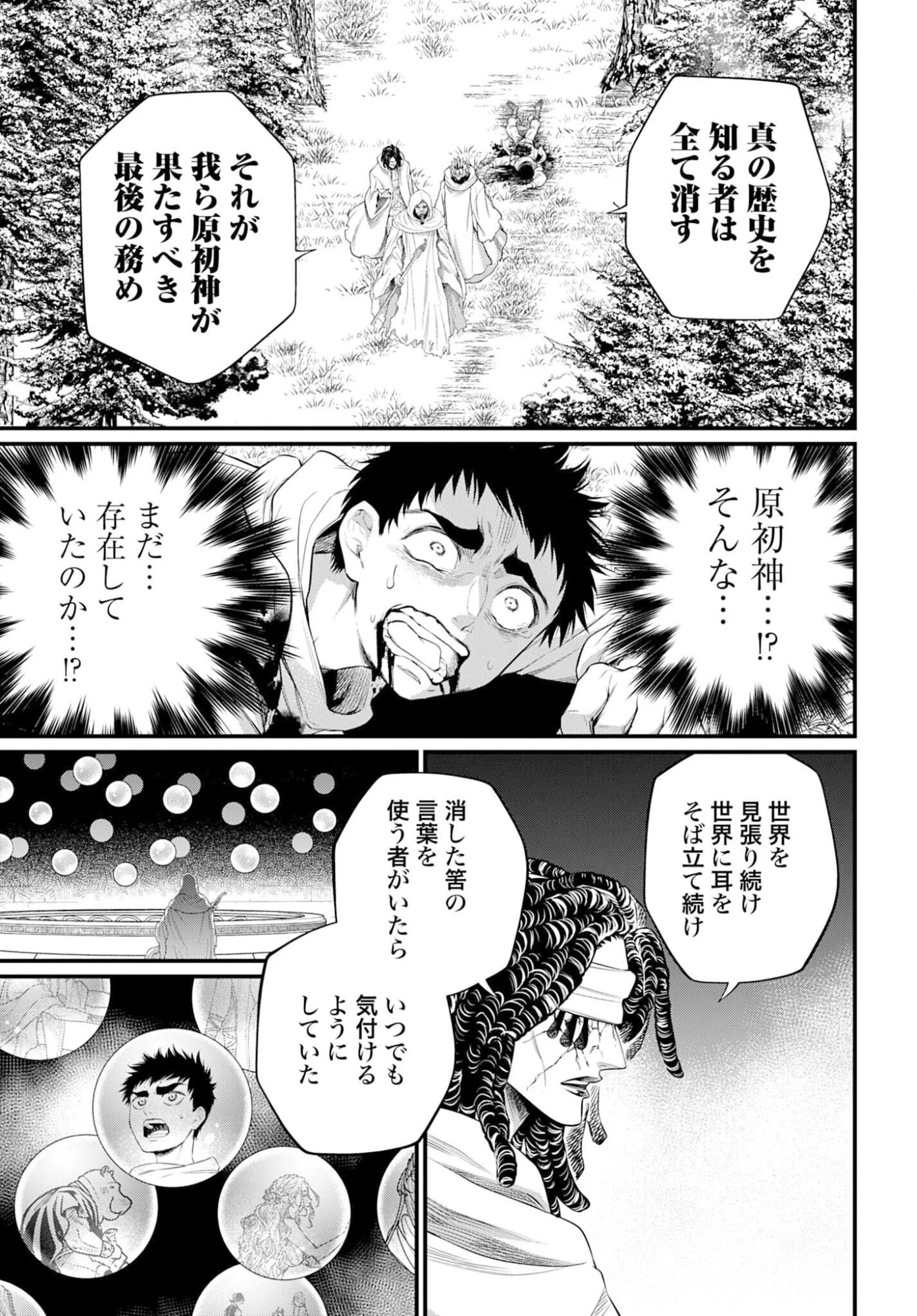 終末のワルキューレ 第113話 - 31