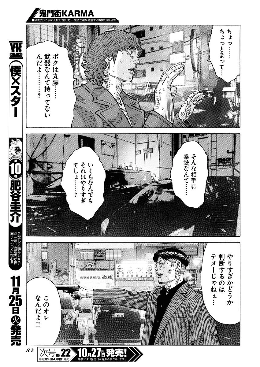 鬼門街KARMA 第74話 - 11
