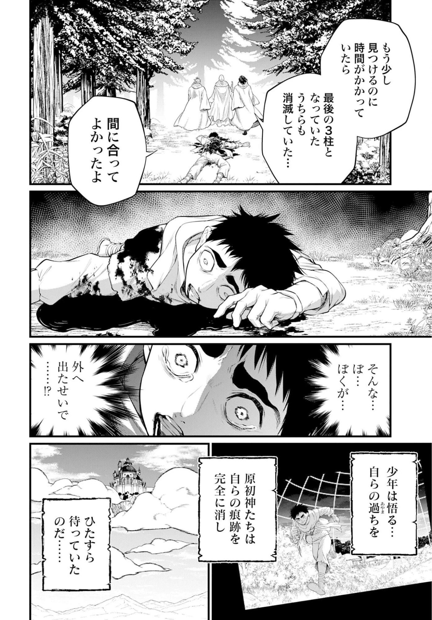 終末のワルキューレ 第113話 - 32