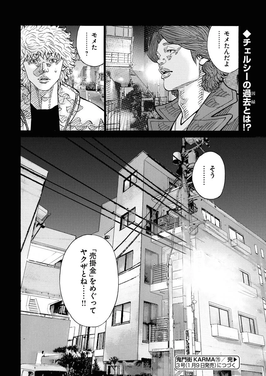 鬼門街KARMA 第75話 - 30
