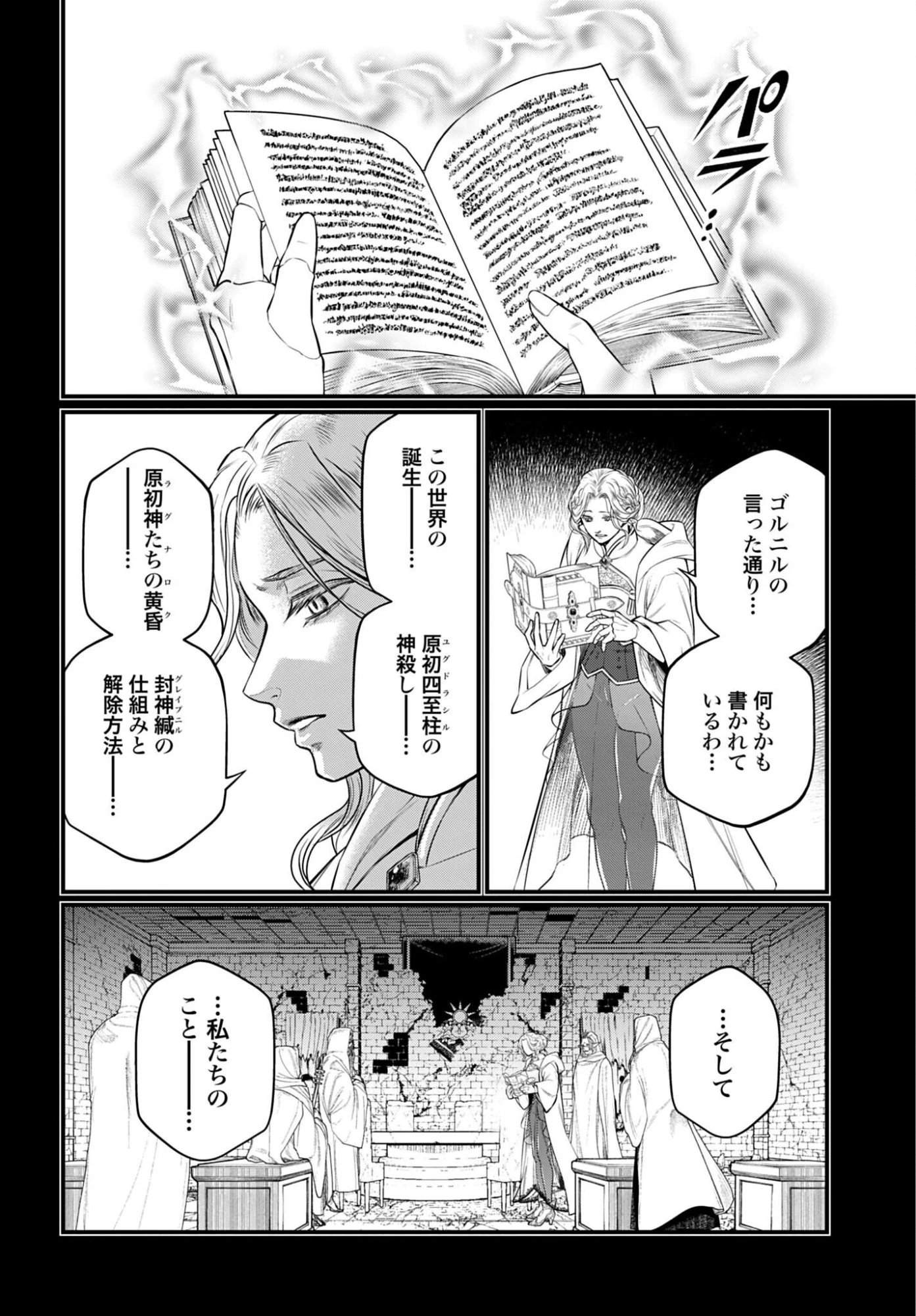 終末のワルキューレ 第112話 - 16