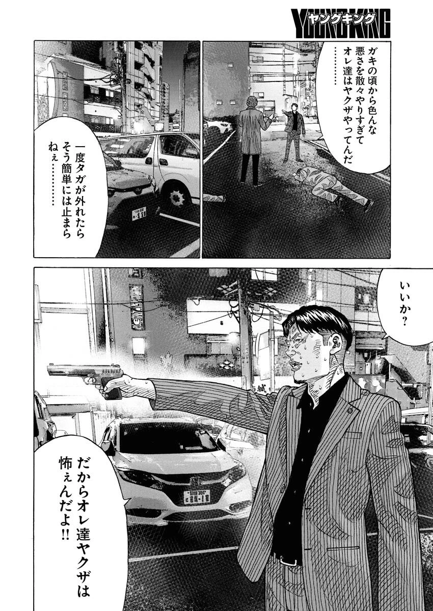 鬼門街KARMA 第74話 - 12