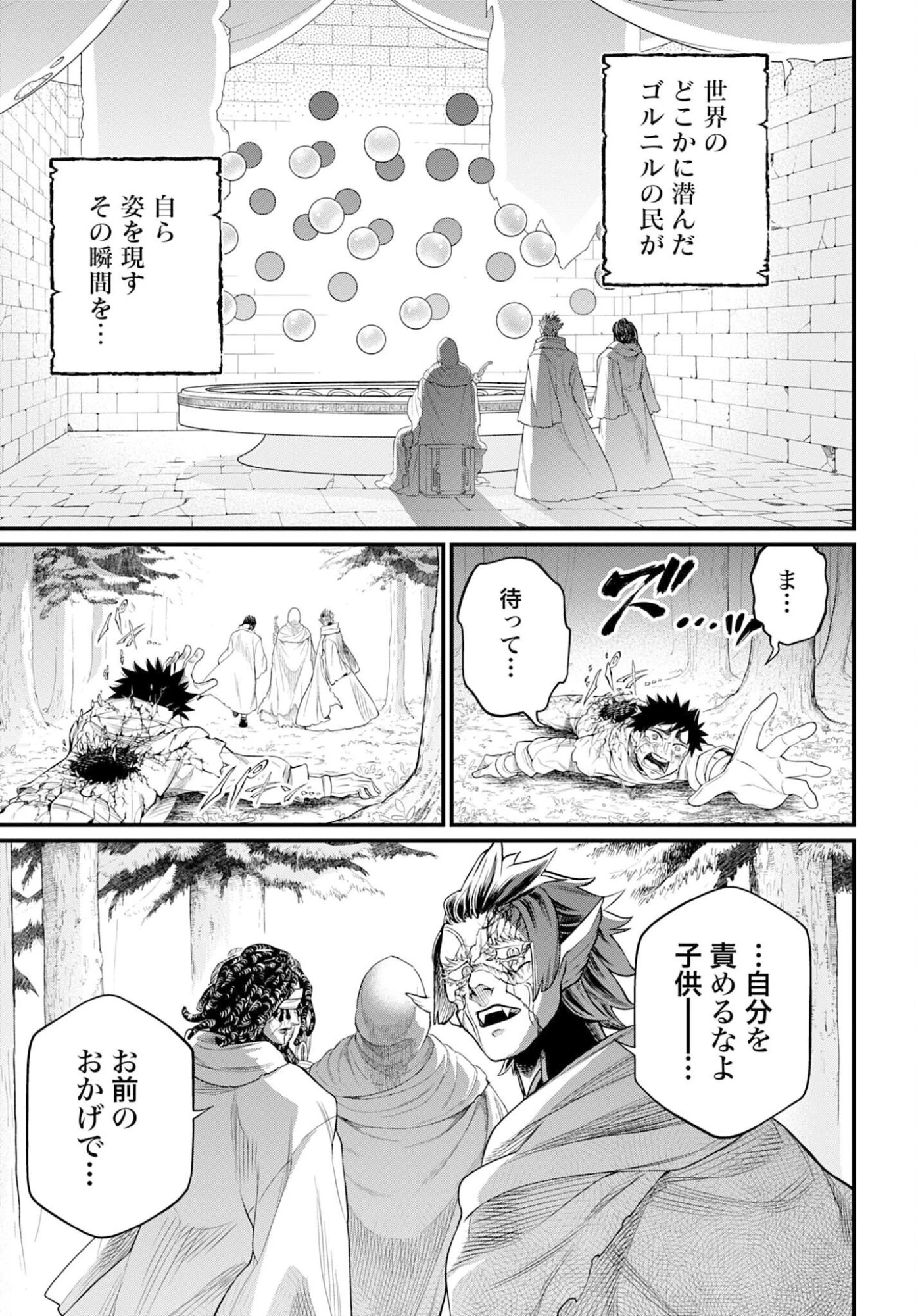 終末のワルキューレ 第113話 - 33