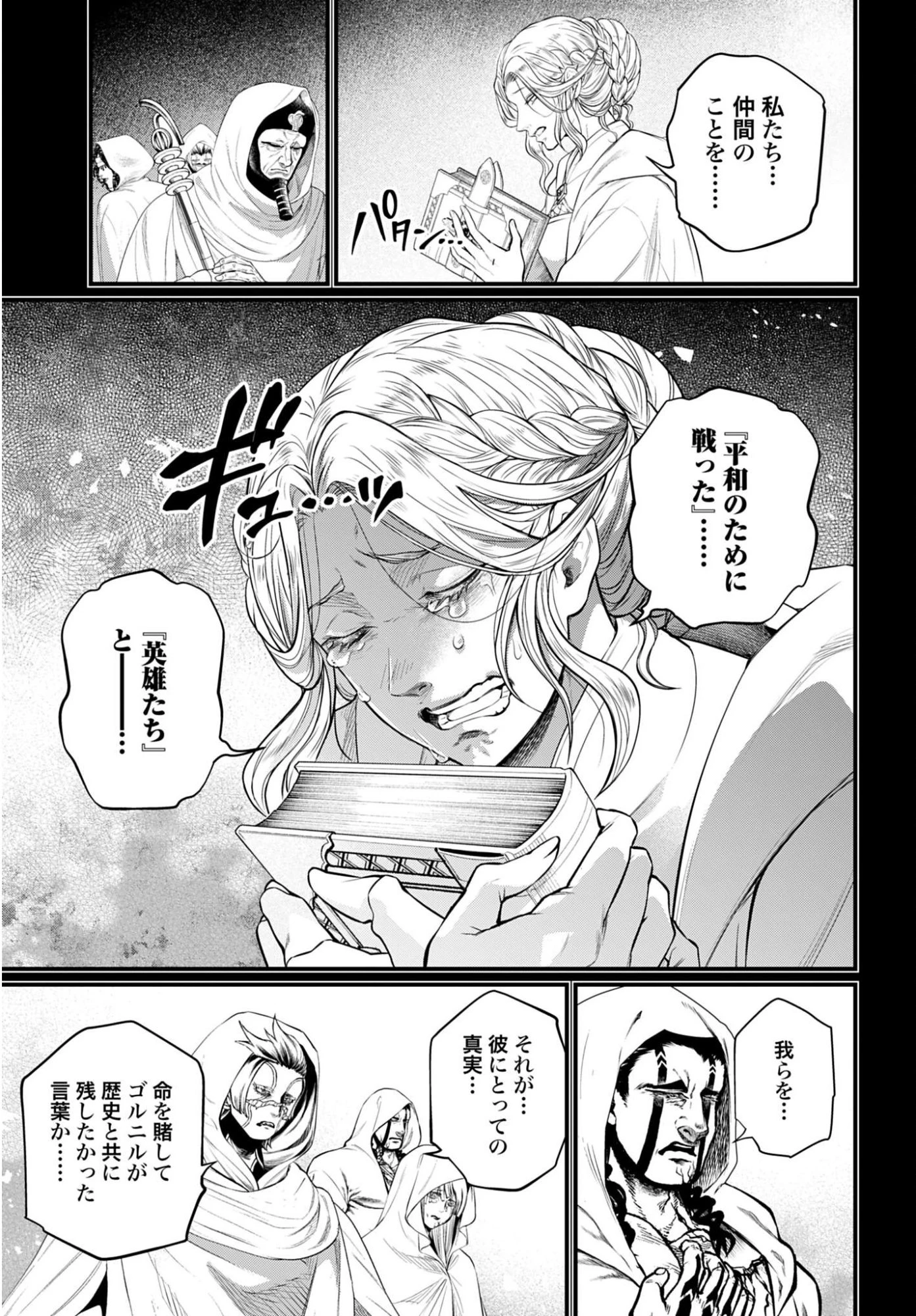 終末のワルキューレ 第112話 - 17
