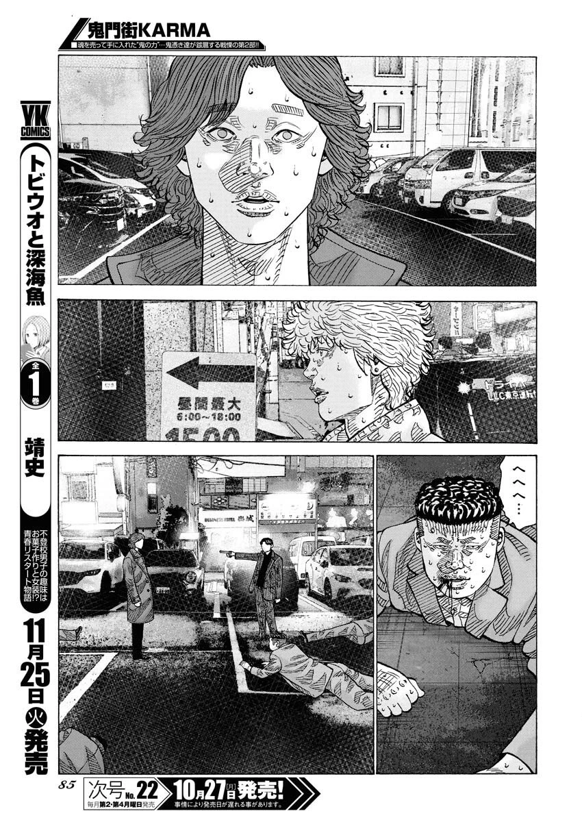 鬼門街KARMA 第74話 - 13