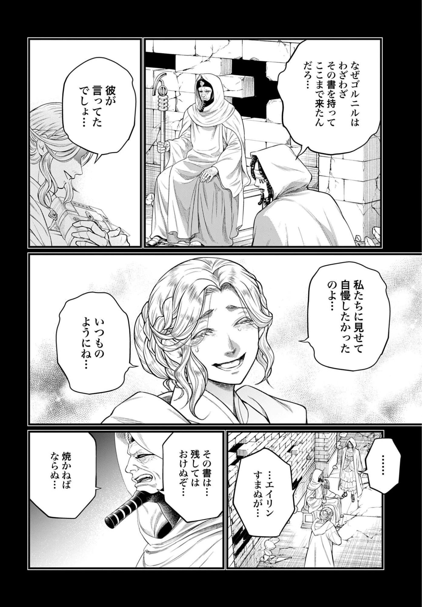 終末のワルキューレ 第112話 - 18