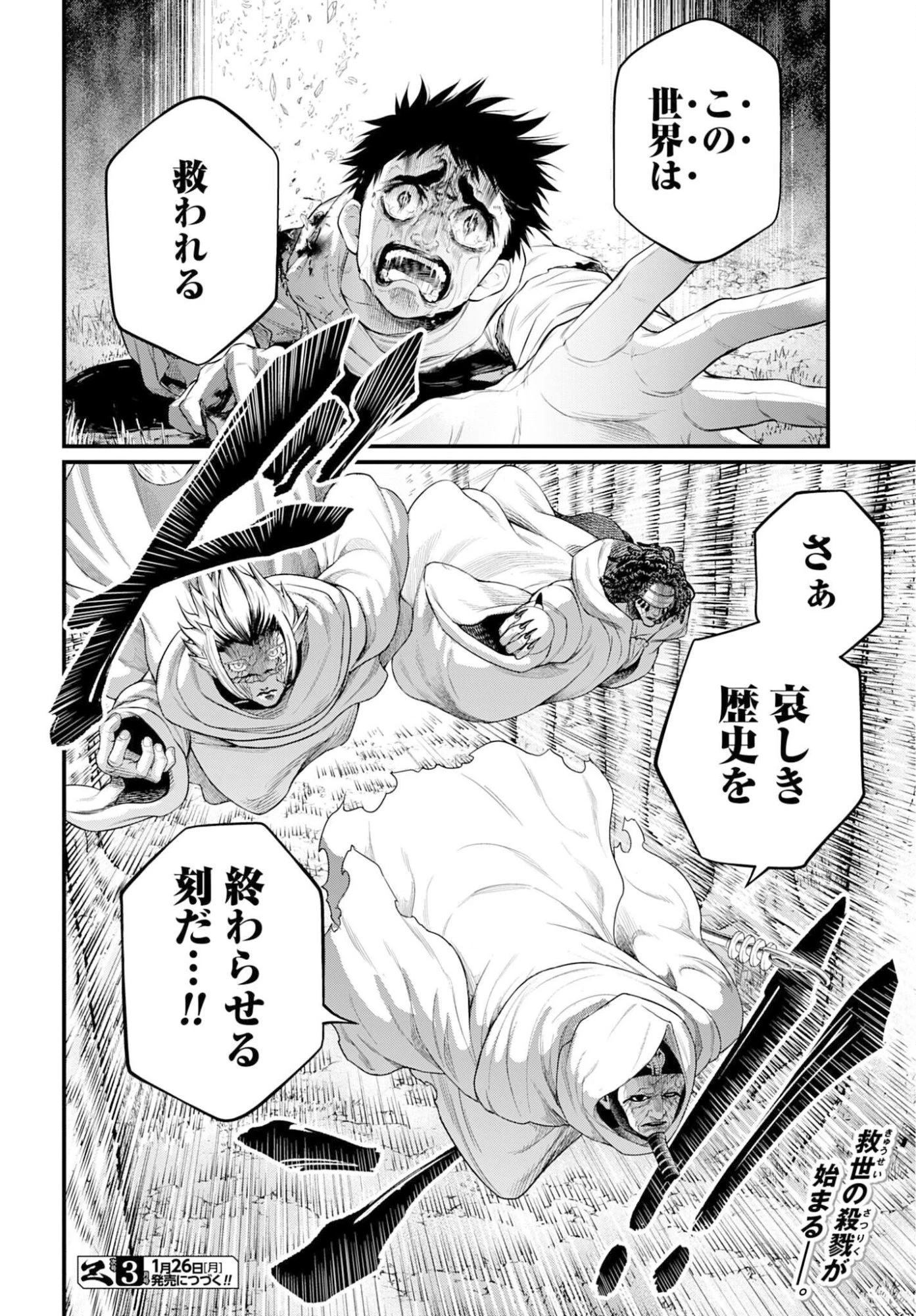 終末のワルキューレ 第113話 - 34