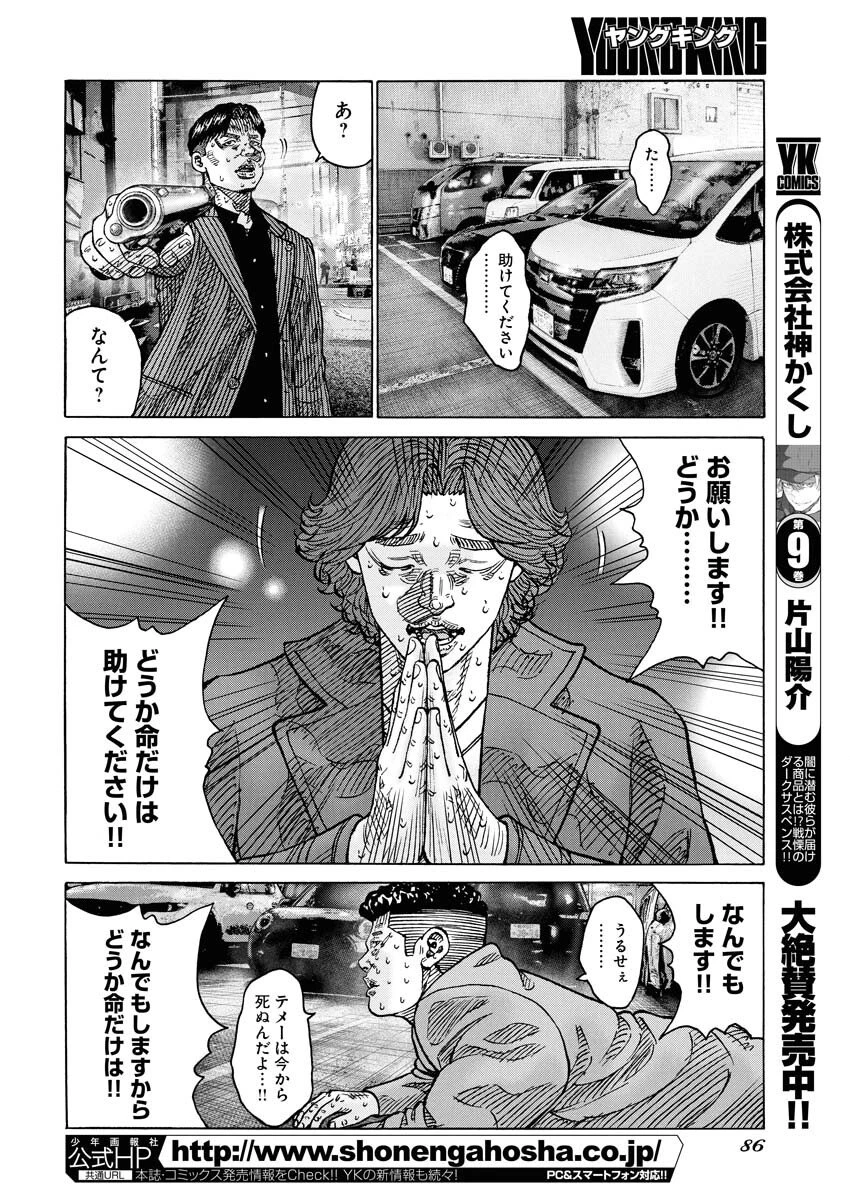 鬼門街KARMA 第74話 - 14