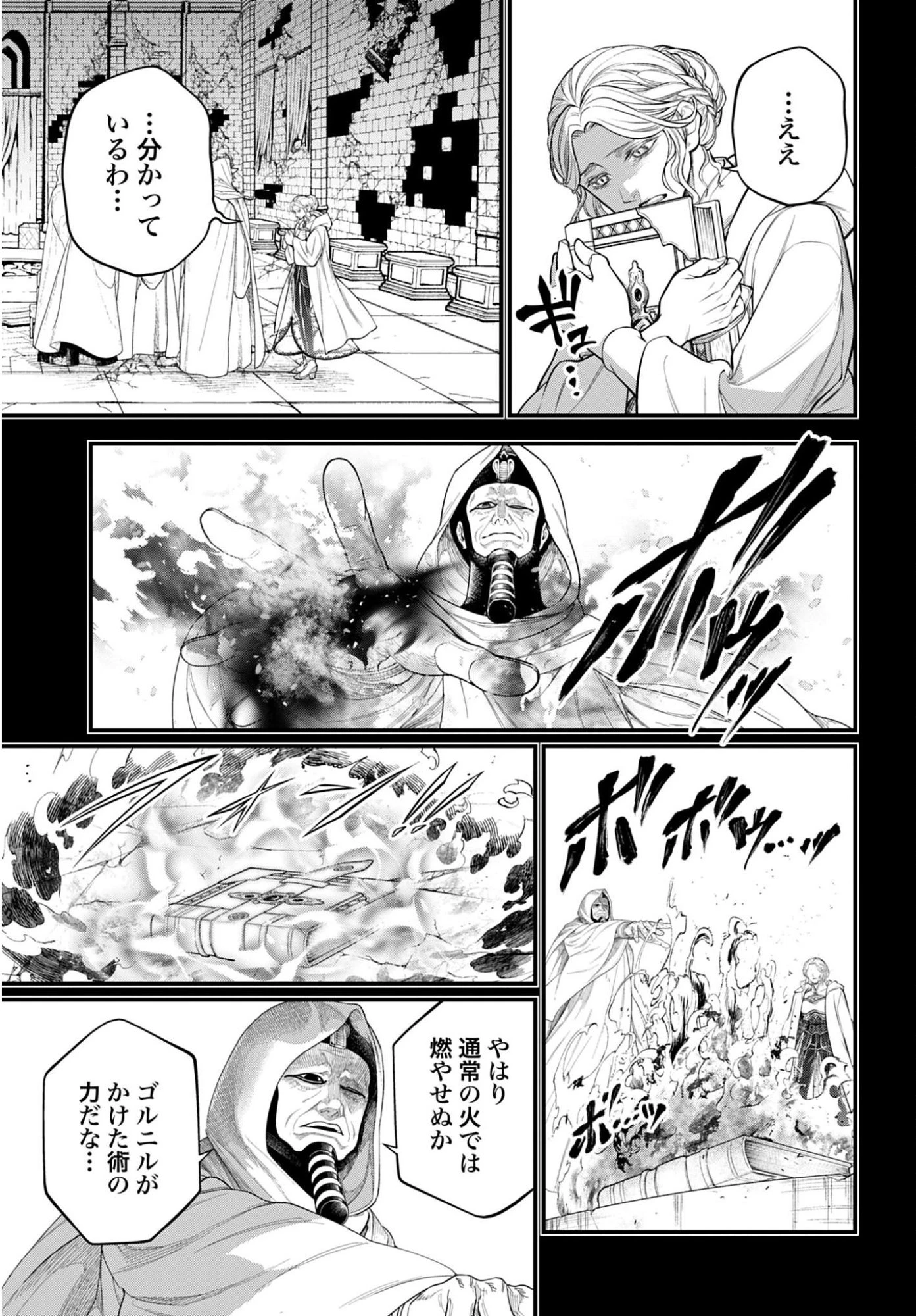 終末のワルキューレ 第112話 - 19