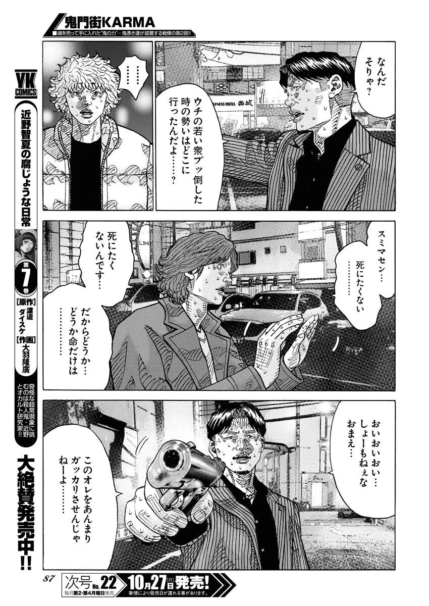 鬼門街KARMA 第74話 - 15