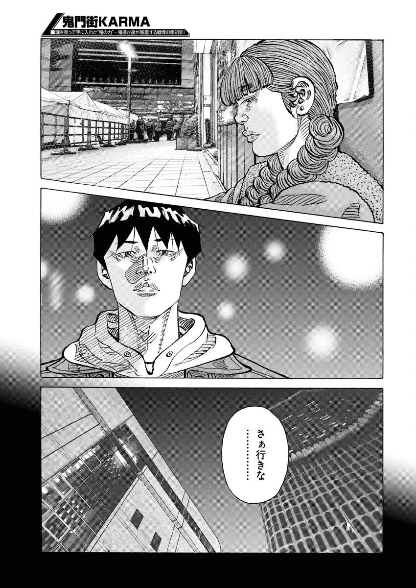 鬼門街KARMA 第73話 - 3
