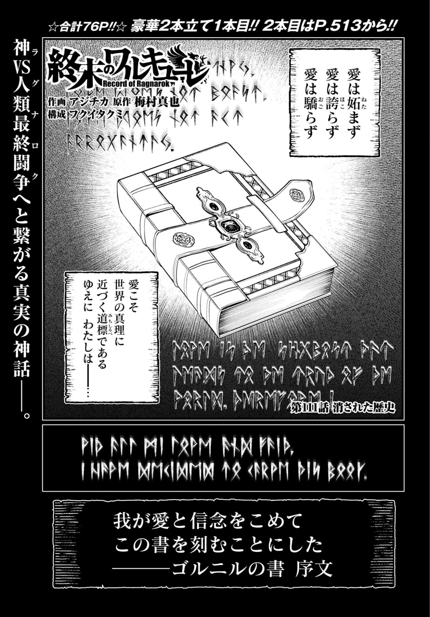 終末のワルキューレ 第111話 - 1