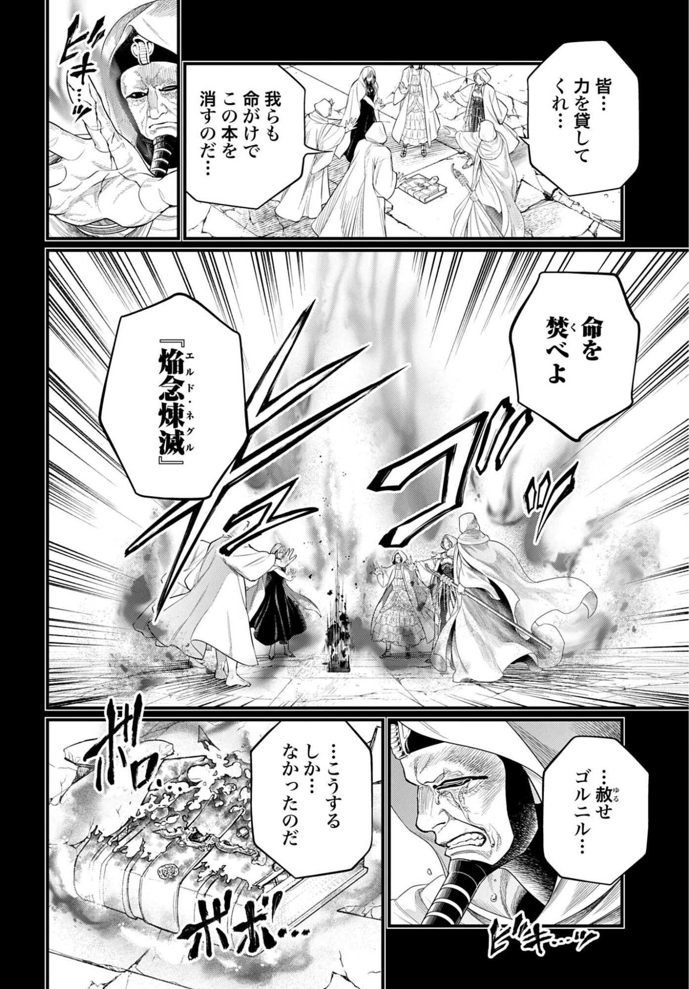 終末のワルキューレ 第112話 - 20