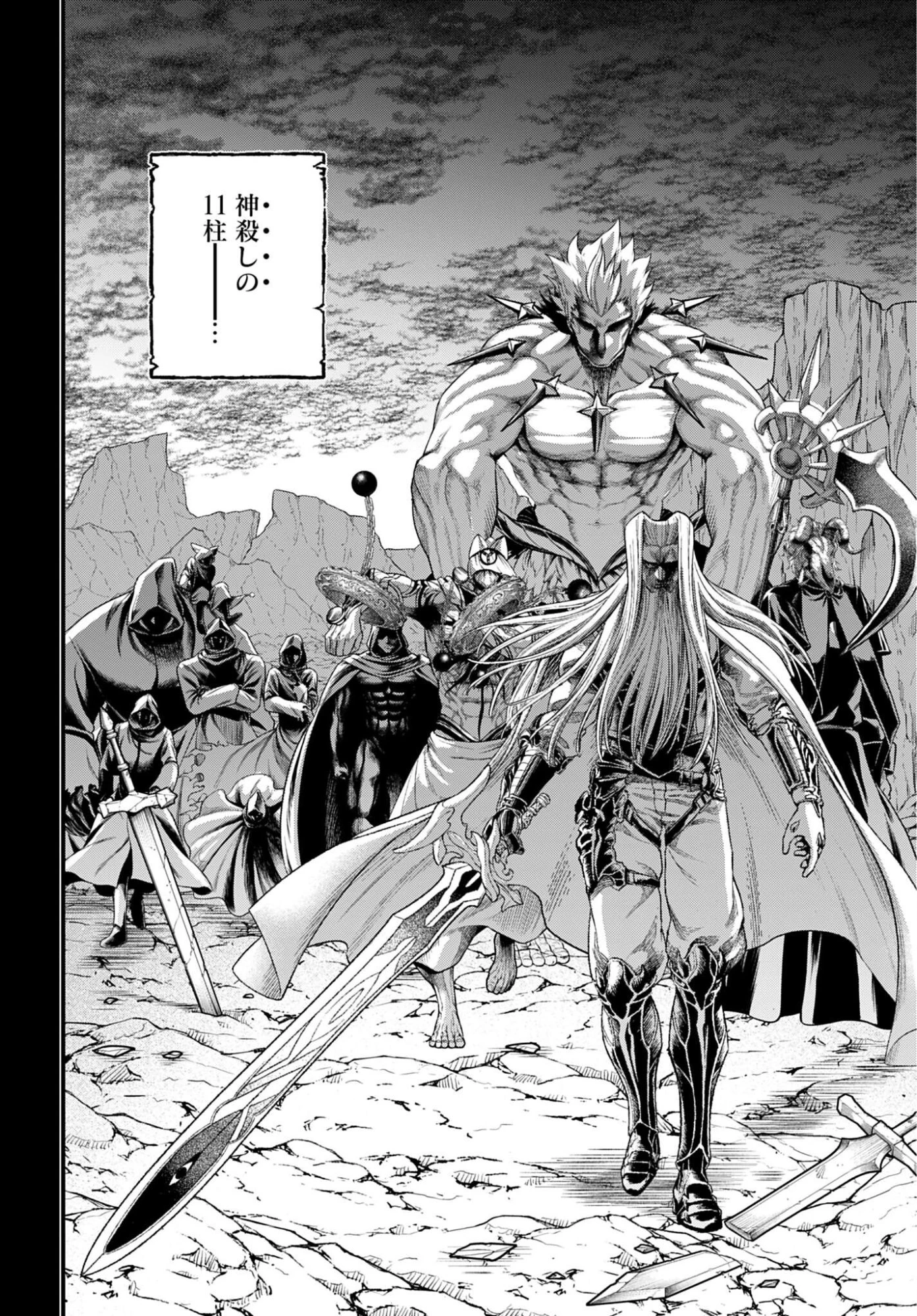 終末のワルキューレ 第111話 - 2