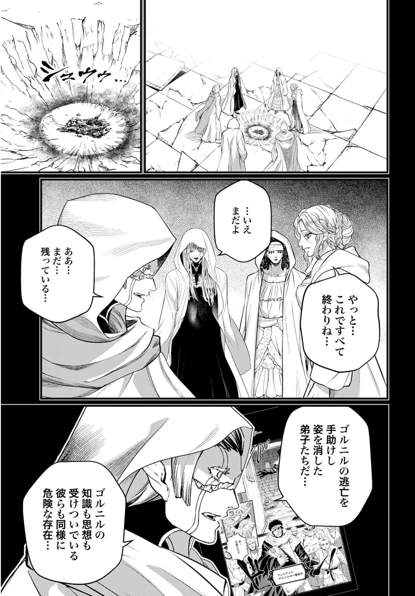 終末のワルキューレ 第112話 - 21