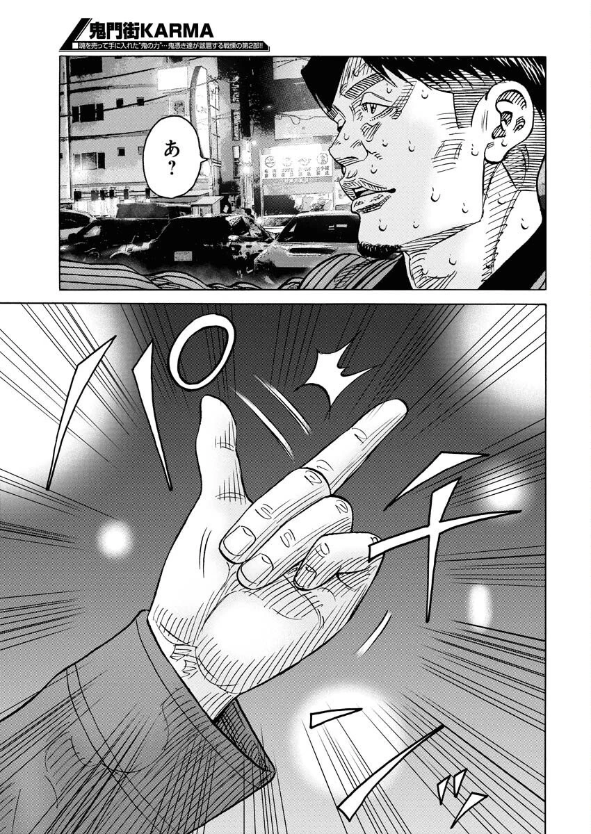 鬼門街KARMA 第74話 - 17
