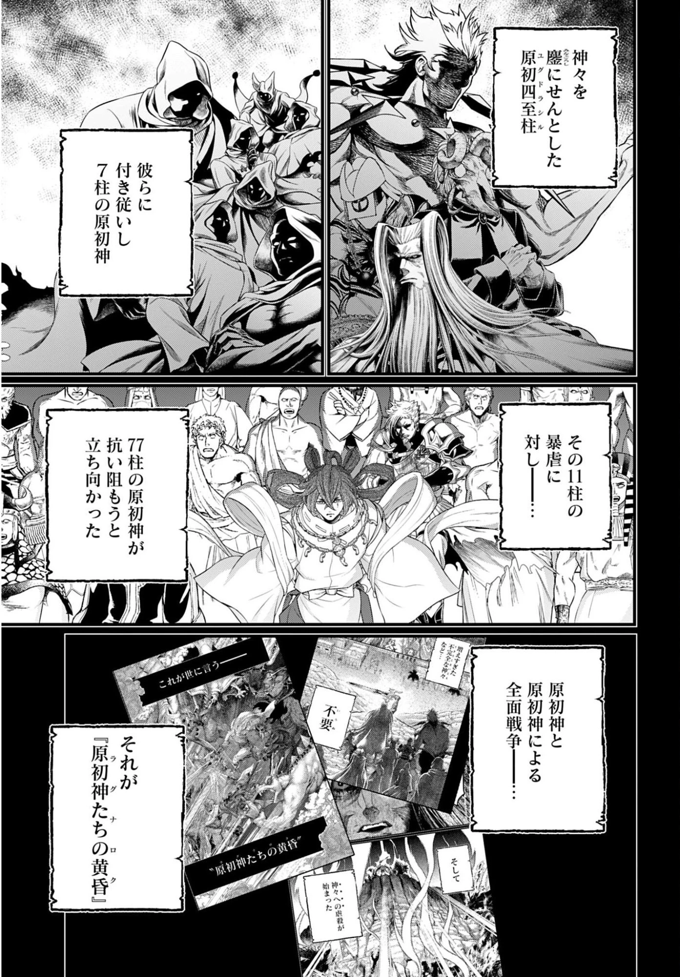終末のワルキューレ 第111話 - 3