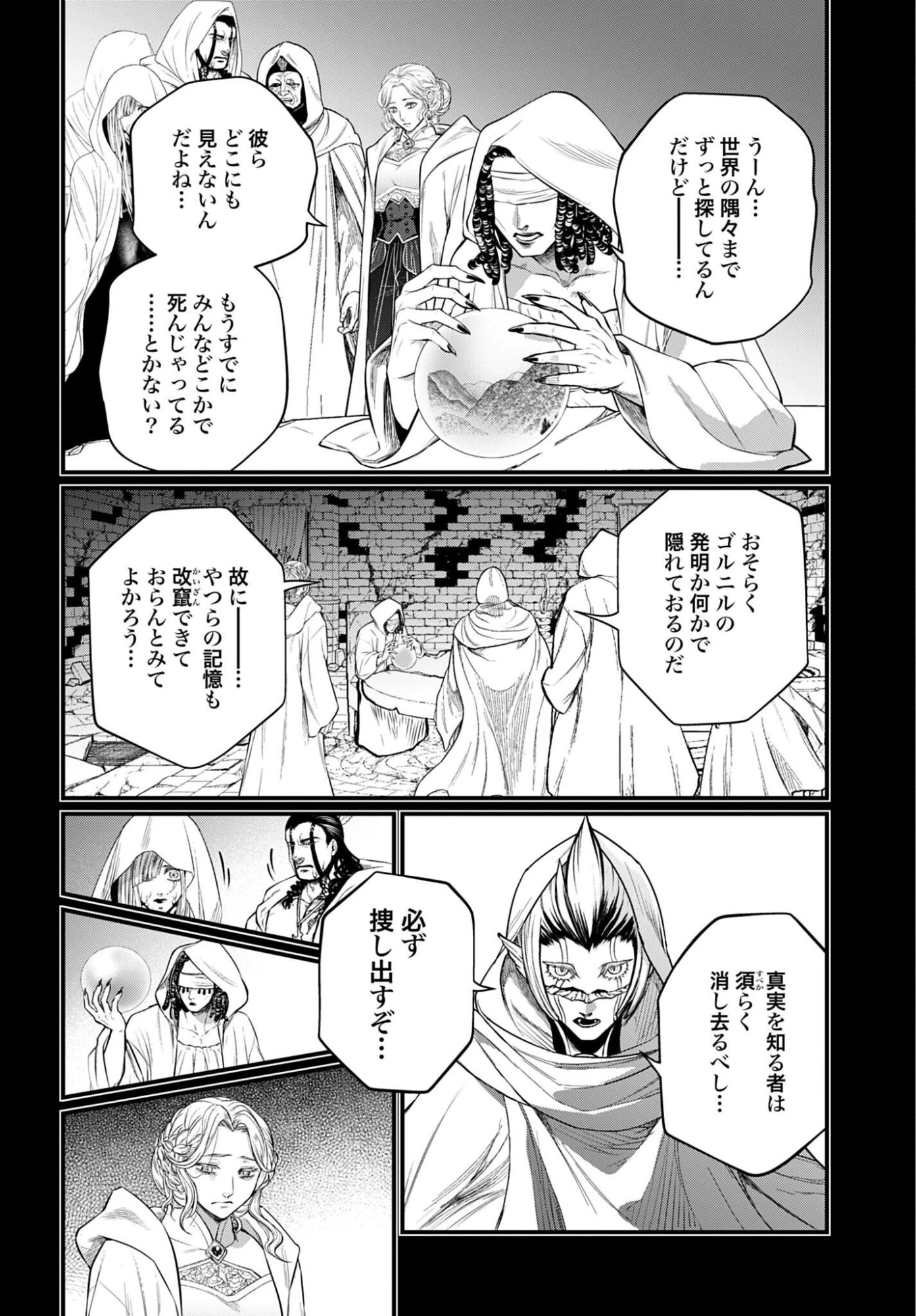 終末のワルキューレ 第112話 - 22