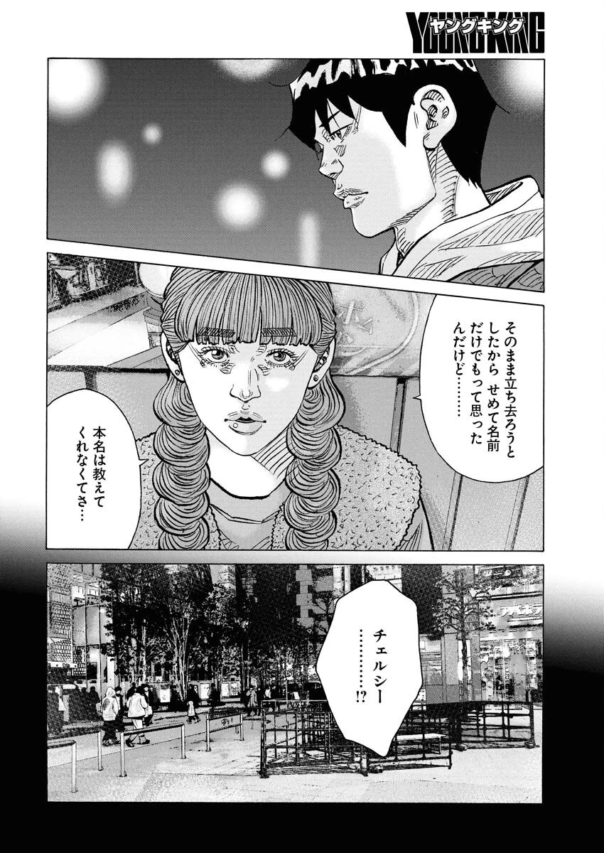 鬼門街KARMA 第73話 - 6
