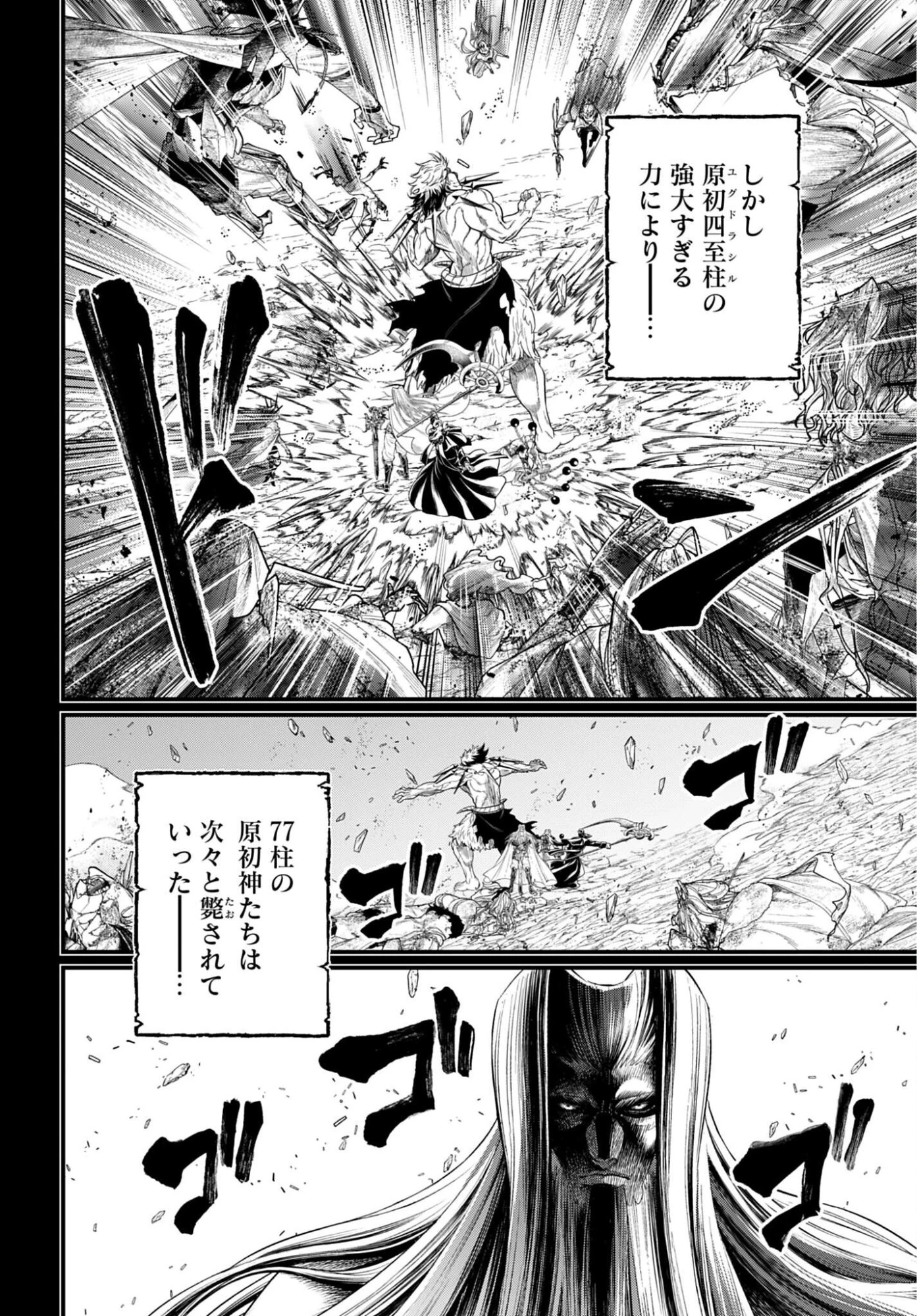 終末のワルキューレ 第111話 - 4