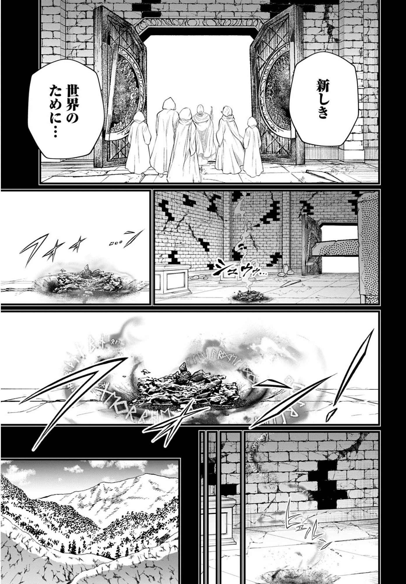 終末のワルキューレ 第112話 - 23