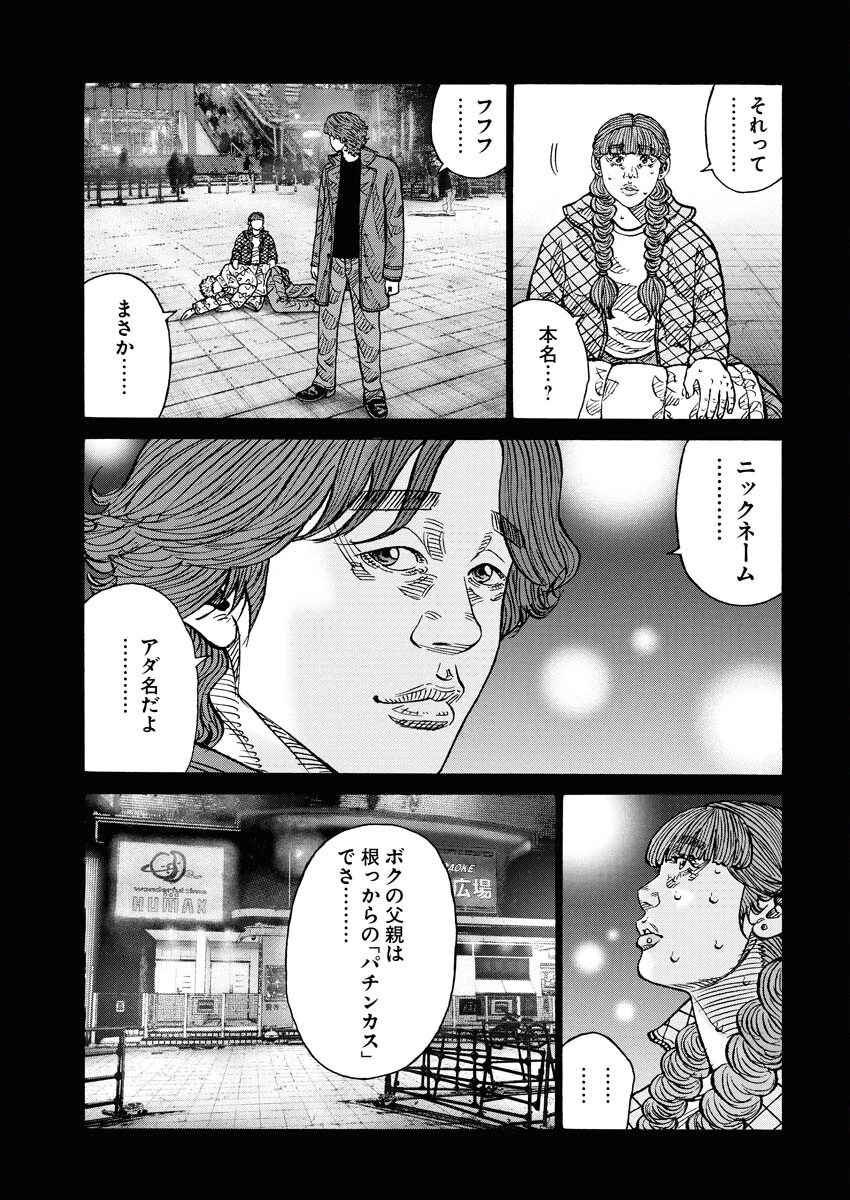鬼門街KARMA 第73話 - 7