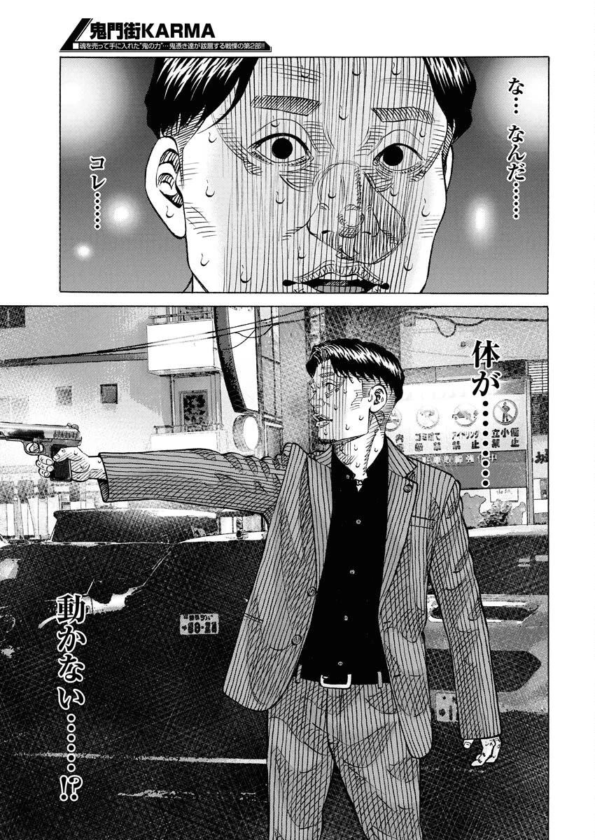 鬼門街KARMA 第74話 - 19