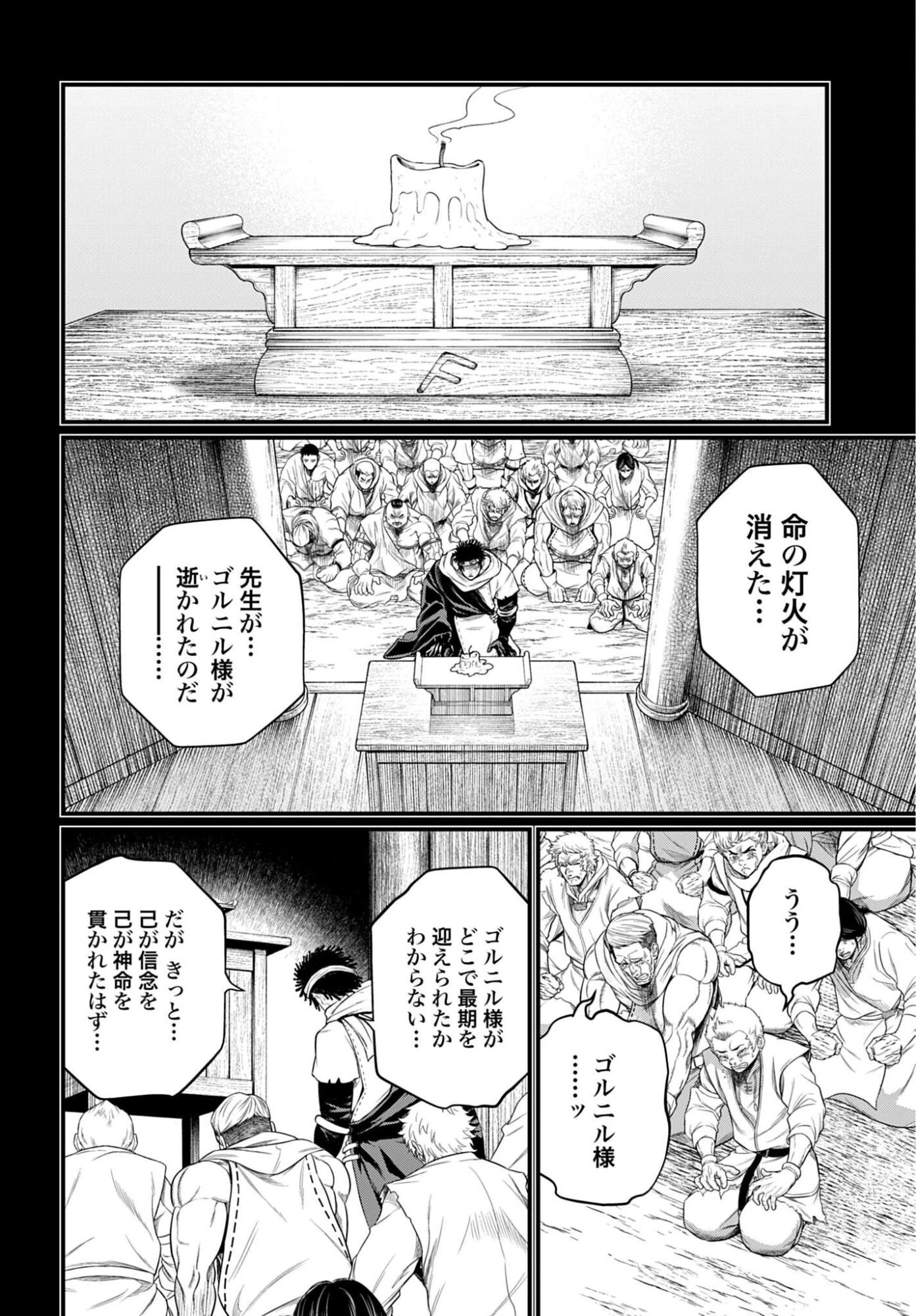 終末のワルキューレ 第112話 - 24