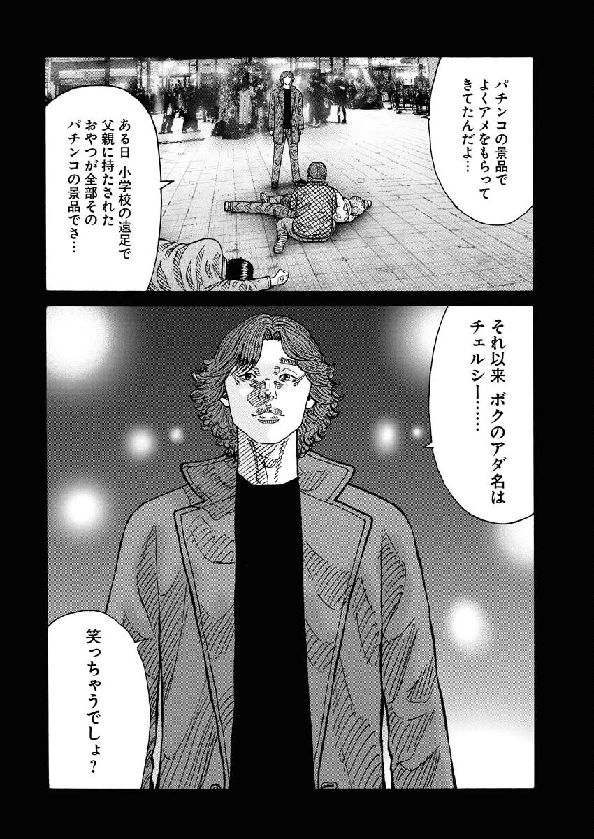 鬼門街KARMA 第73話 - 8