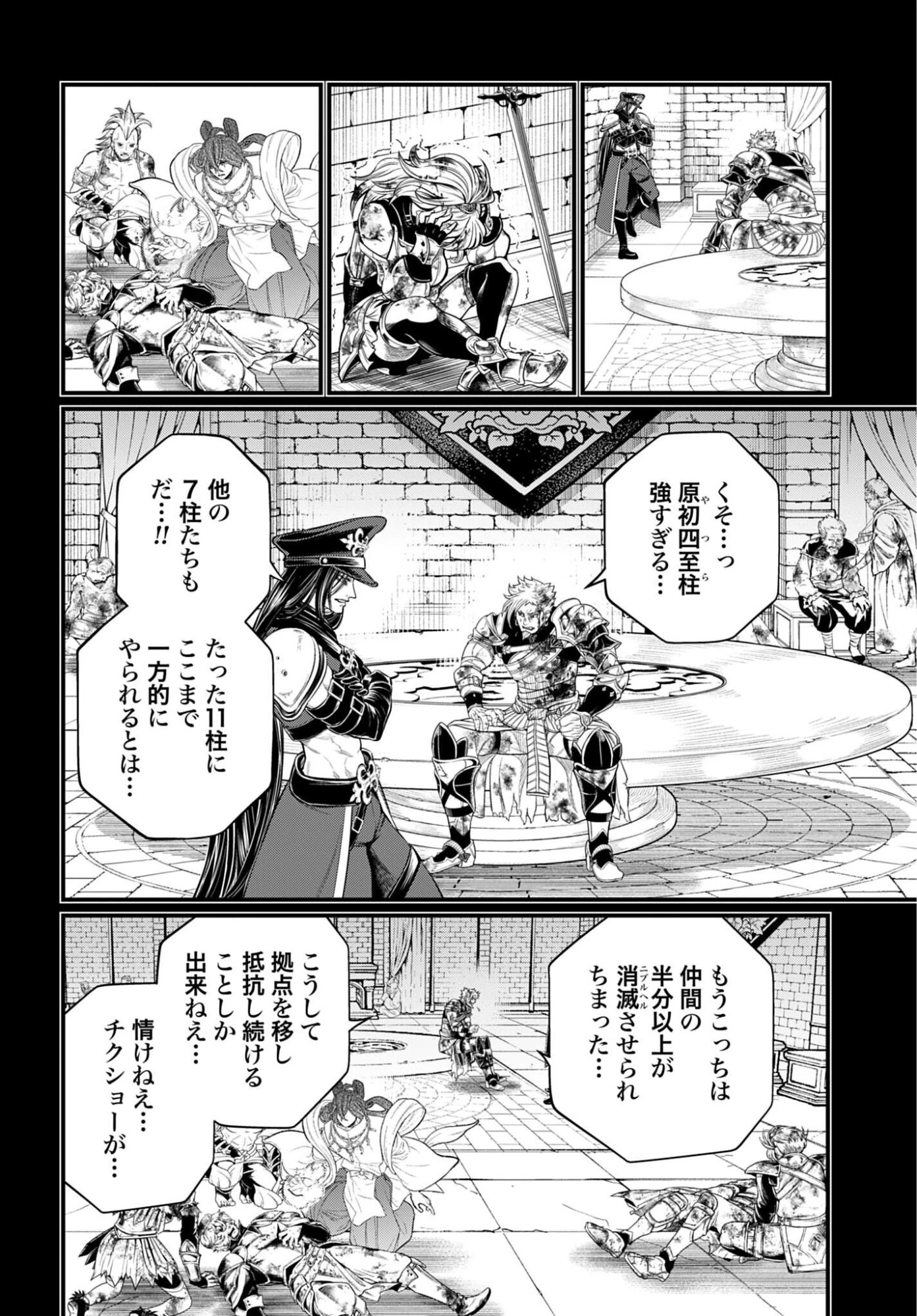 終末のワルキューレ 第111話 - 6
