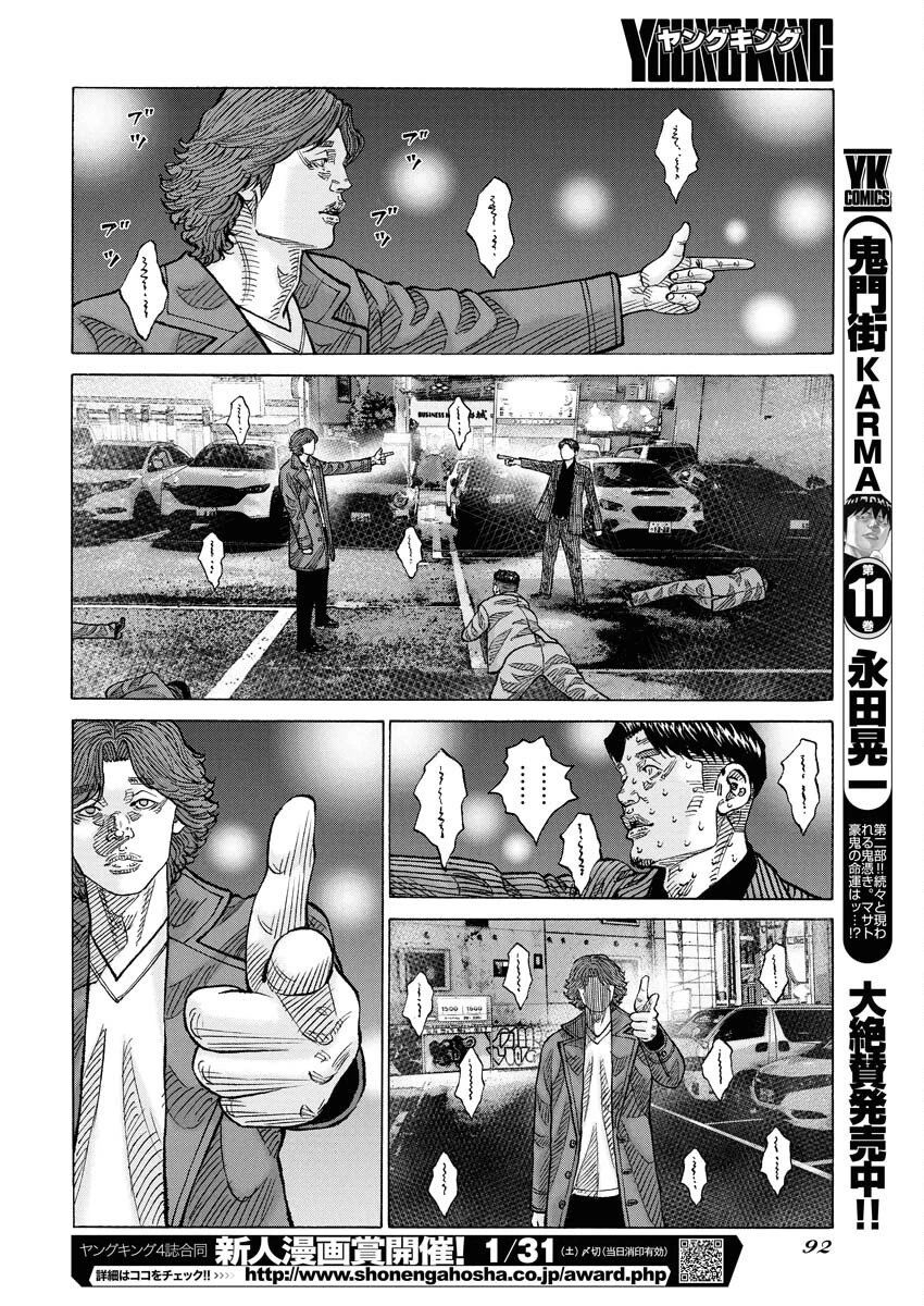 鬼門街KARMA 第74話 - 20