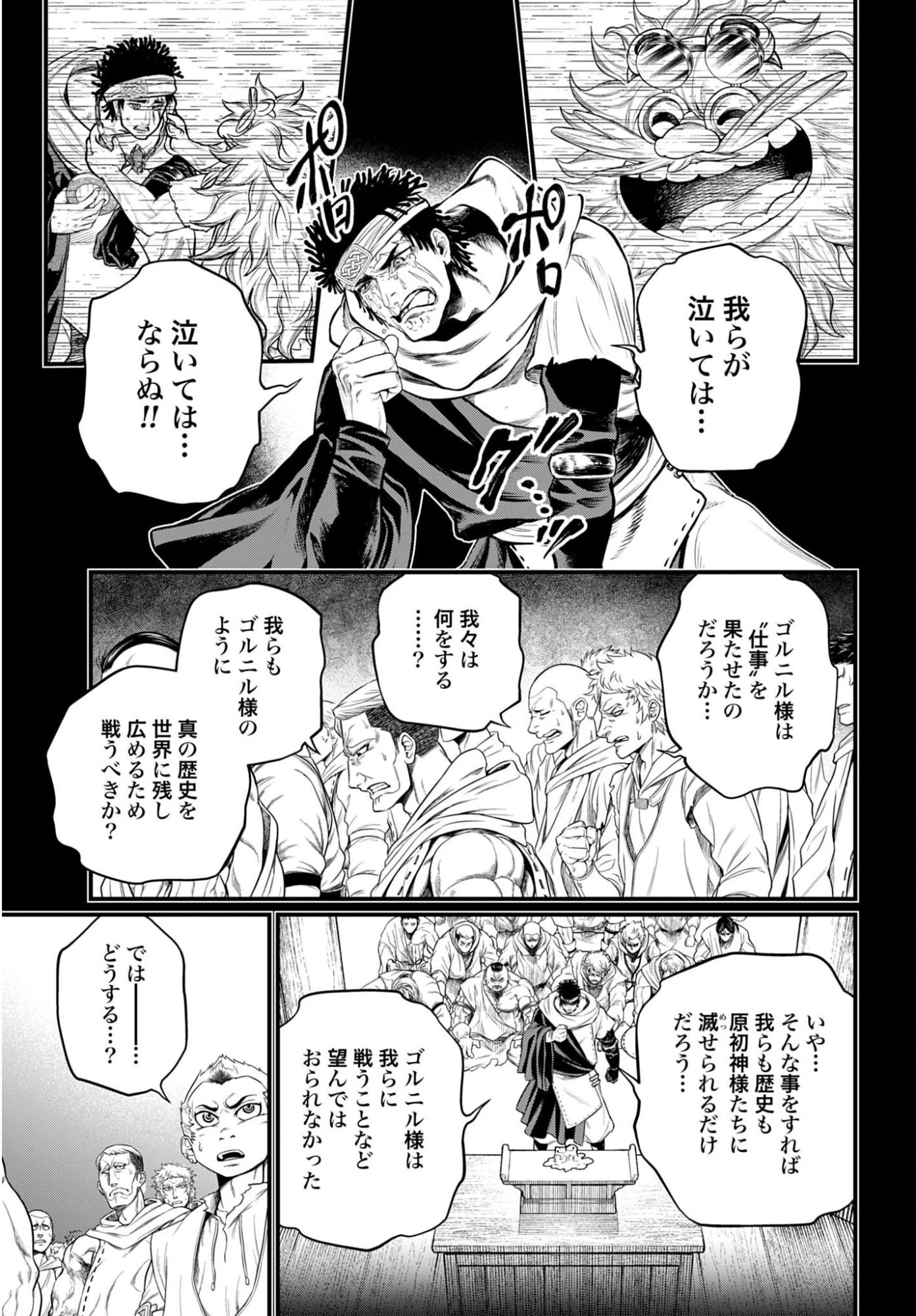 終末のワルキューレ 第112話 - 25