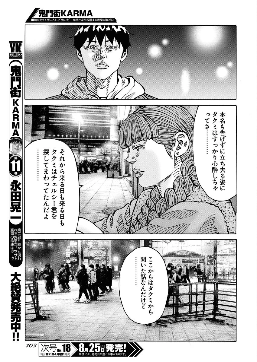鬼門街KARMA 第73話 - 9