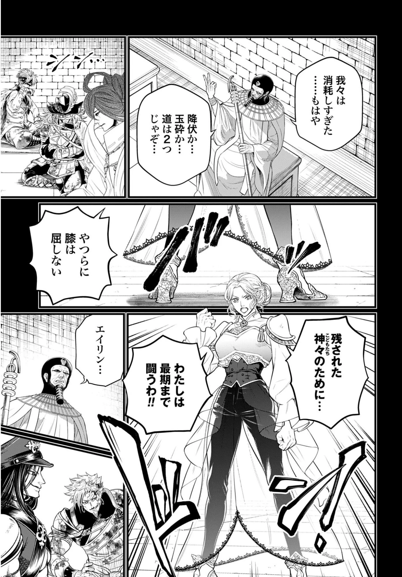終末のワルキューレ 第111話 - 7
