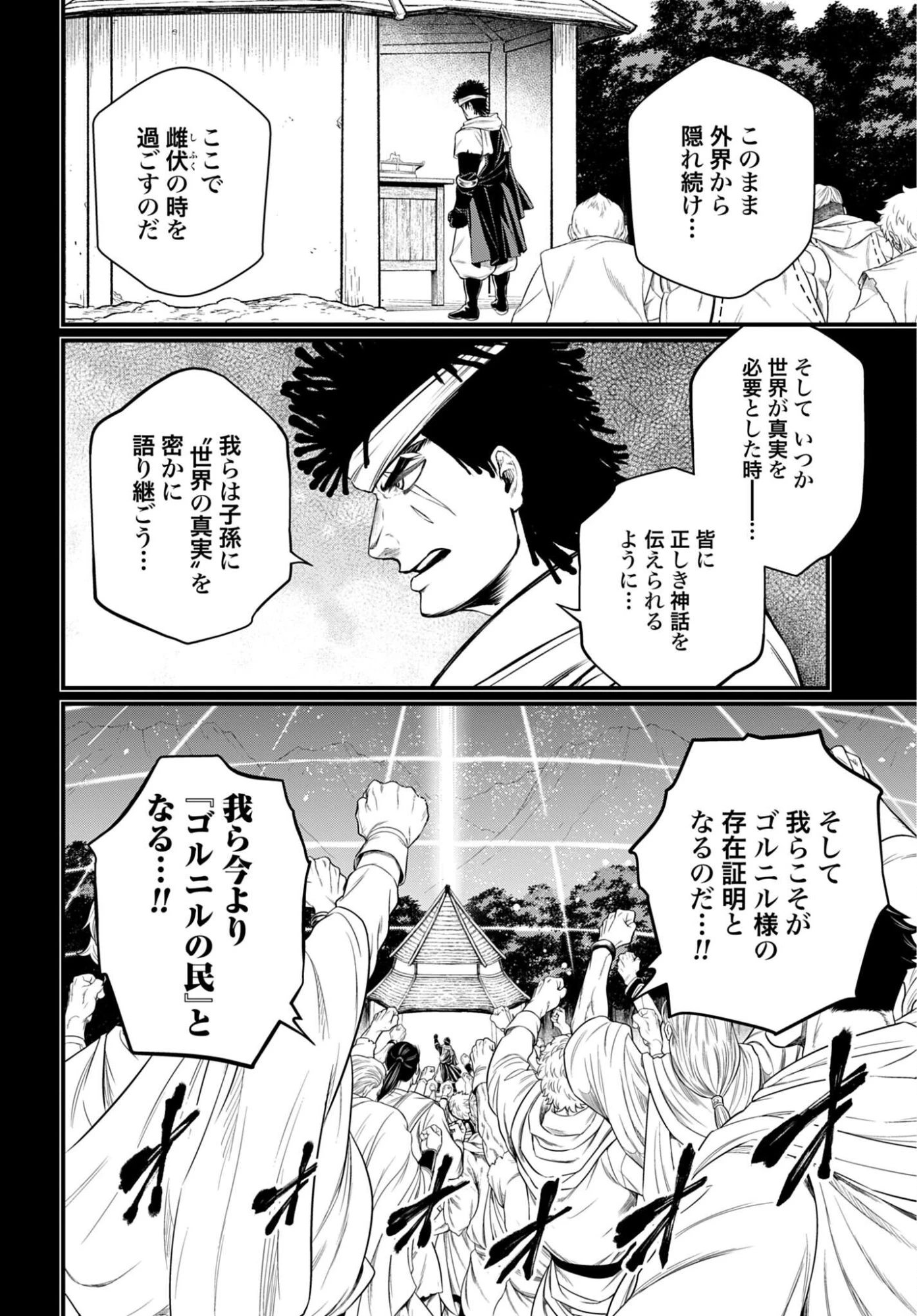 終末のワルキューレ 第112話 - 26