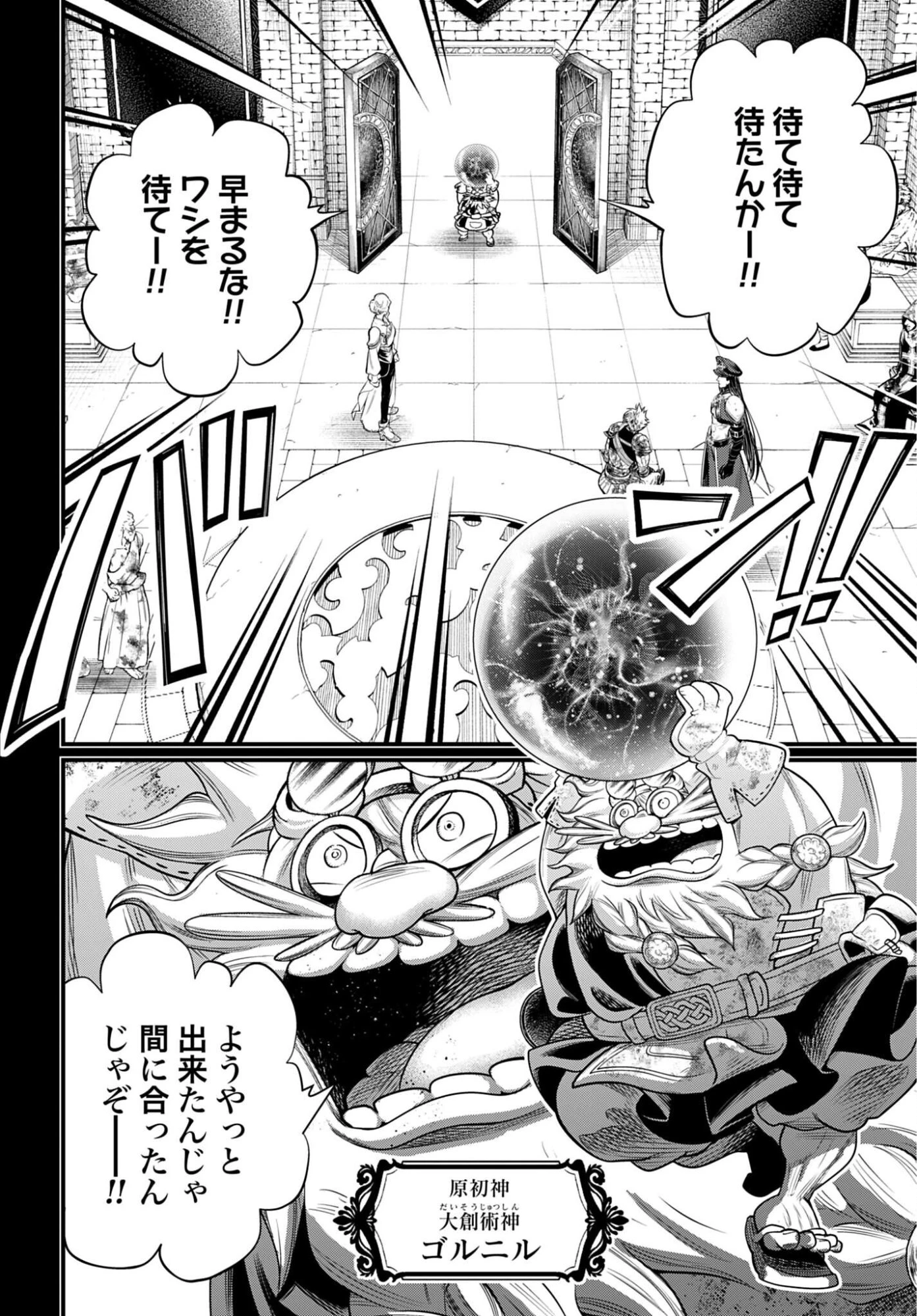 終末のワルキューレ 第111話 - 8