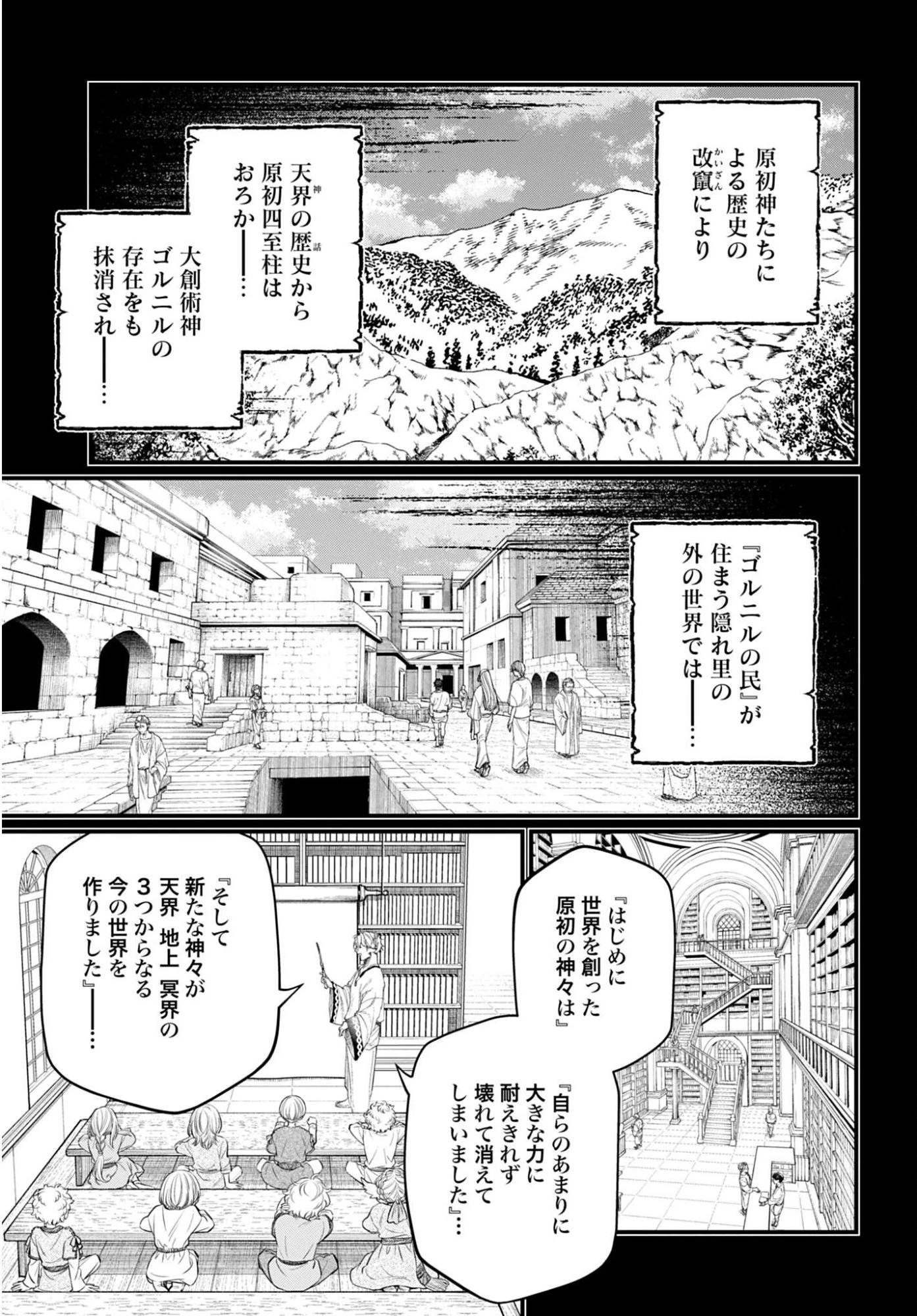終末のワルキューレ 第112話 - 27